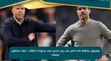 ليفربول يخطط لثأر خاص من ريال مدريد بعد سنوات انتظار.. كيف ستكون خطته؟
